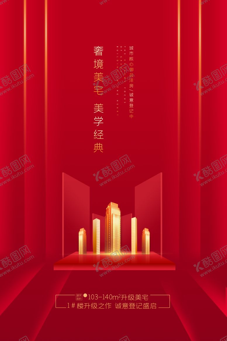 编号：29589605031951022671【酷图网】源文件下载-地产活动复古宣传海报素材