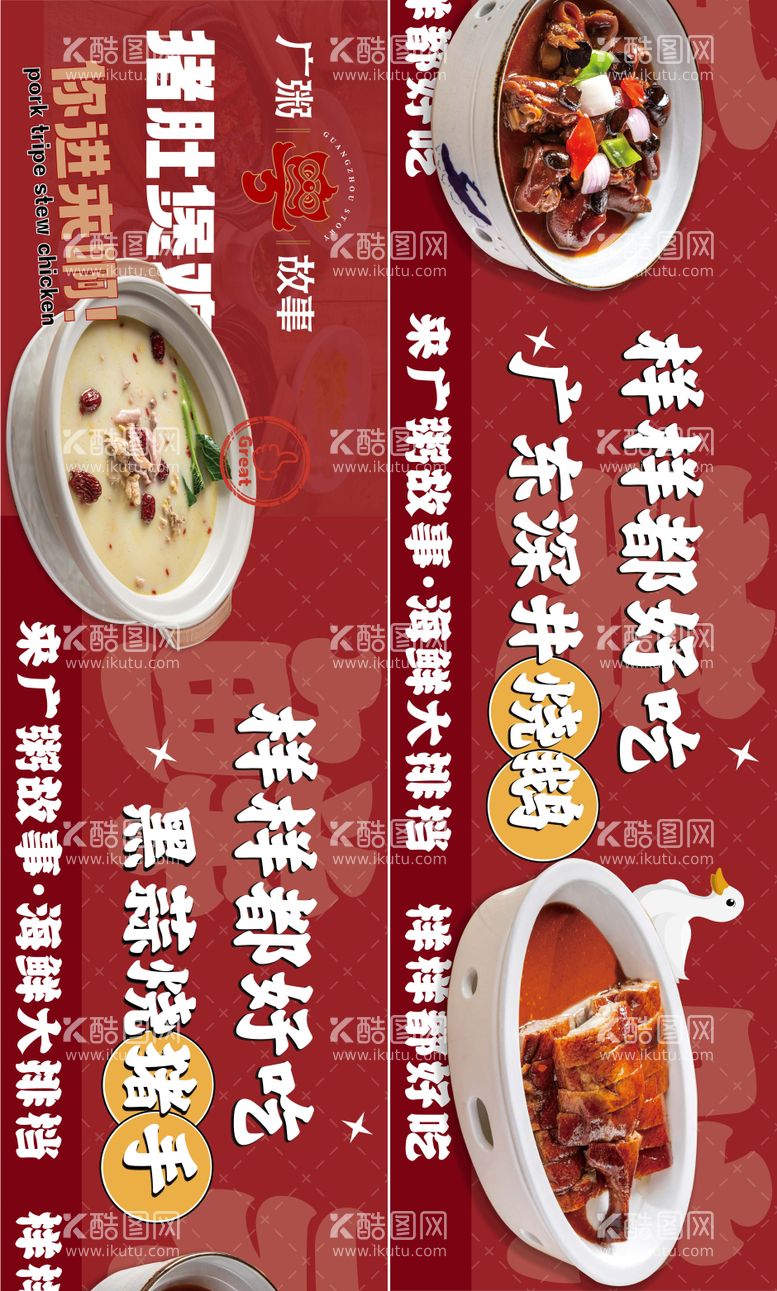 编号：69735711241454525462【酷图网】源文件下载-粤式餐饮美食长图