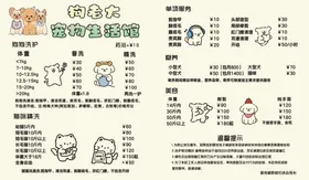 宠物套餐价目表