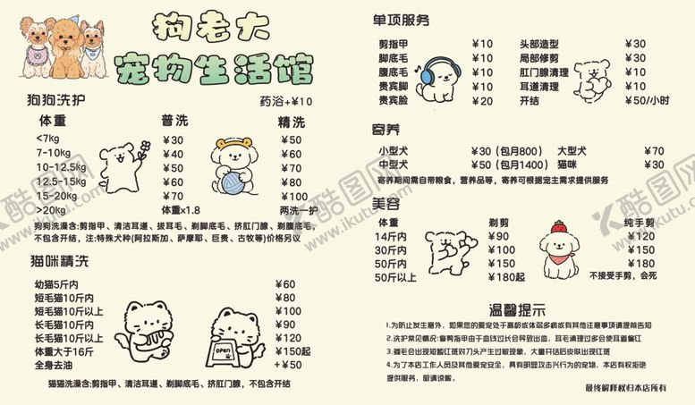 编号：90337104180058453156【酷图网】源文件下载-宠物套餐价目表