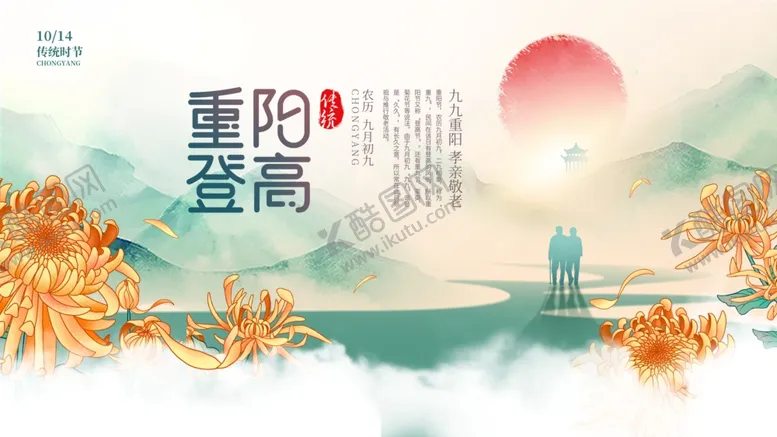 编号：27505902191934176103【酷图网】源文件下载-重阳节展板