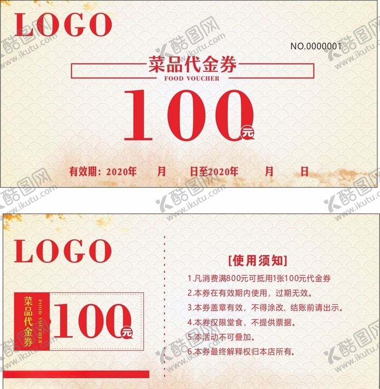 编号：89385110301832405445【酷图网】源文件下载-代金券