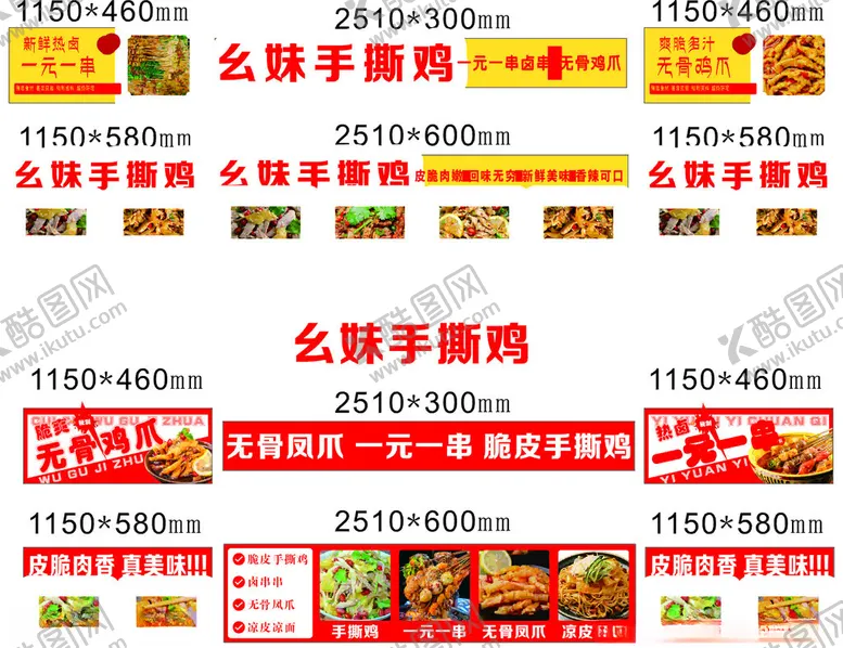 编号：29780104230119265512【酷图网】源文件下载-手撕鸡餐车