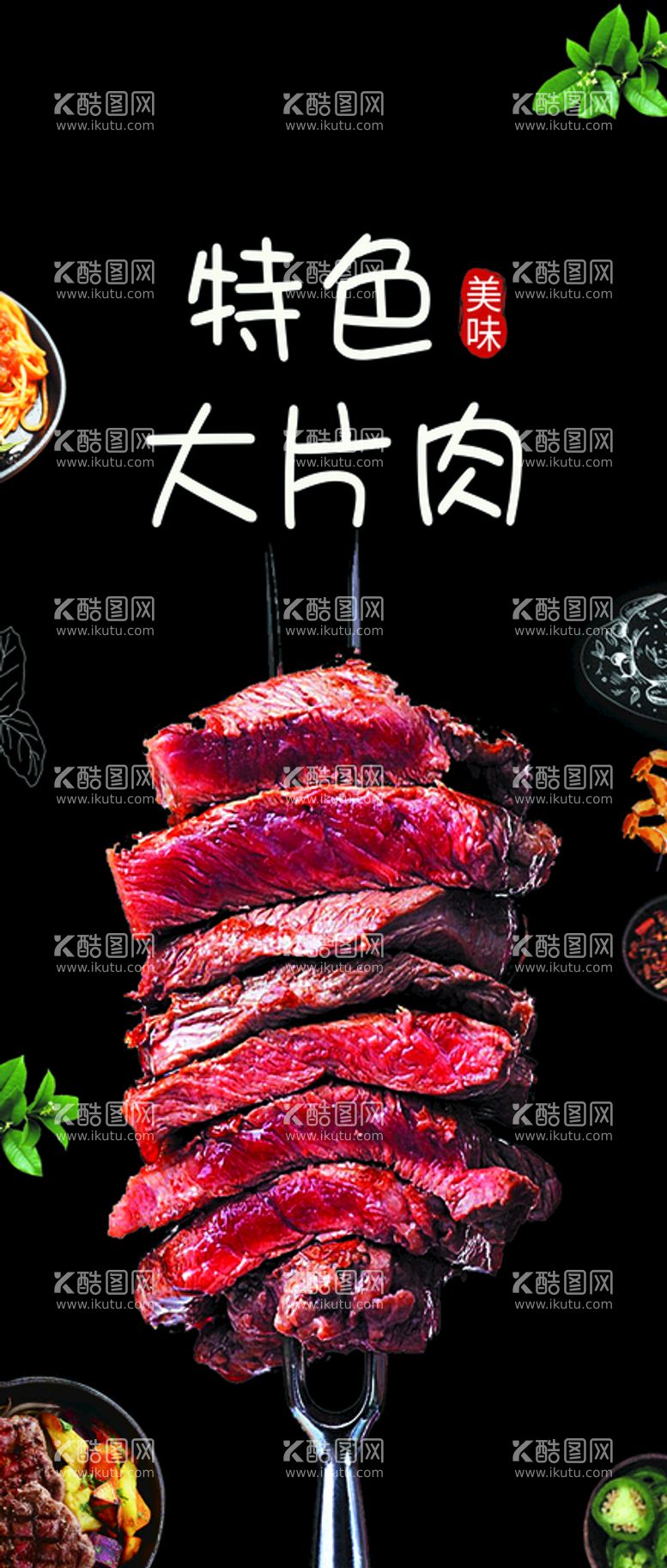 编号：82885411171609019396【酷图网】源文件下载-大片肉