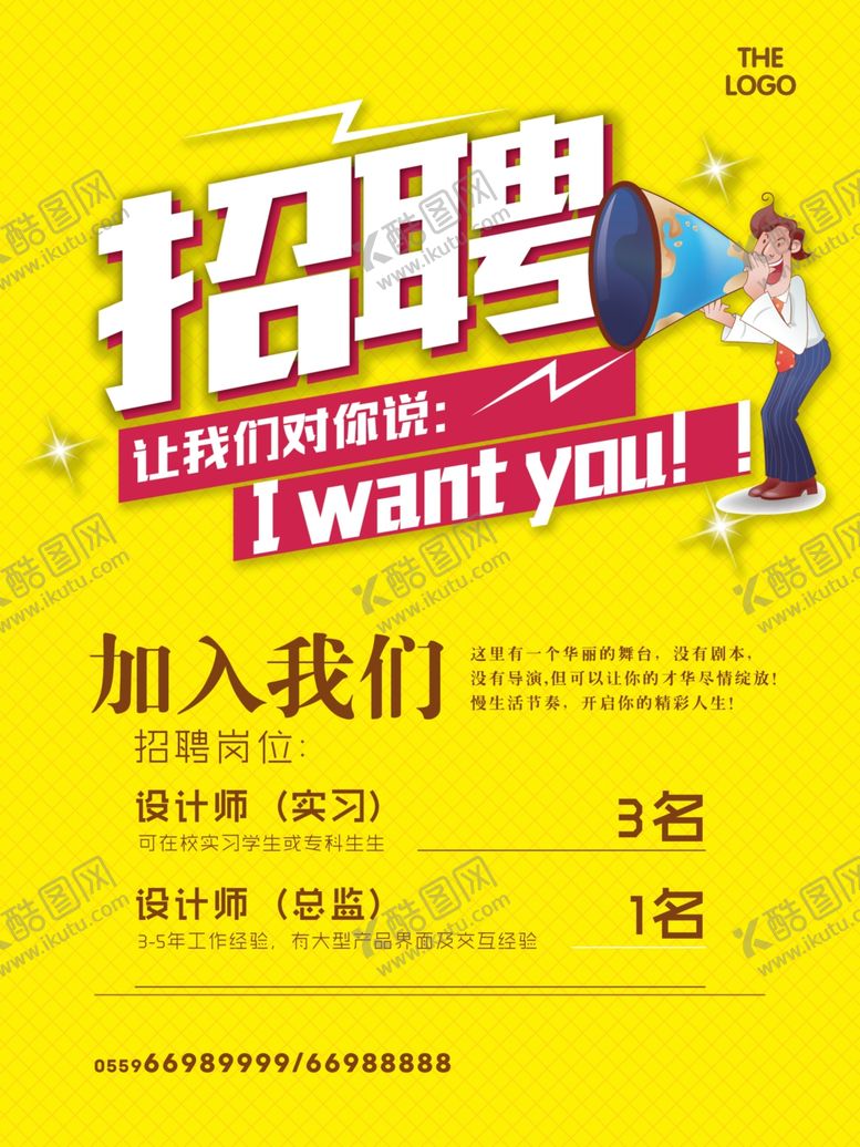 编号：93347709260454253389【酷图网】源文件下载-招聘