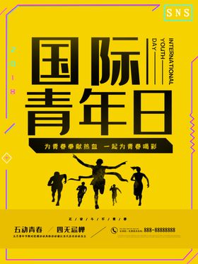 国际青年日