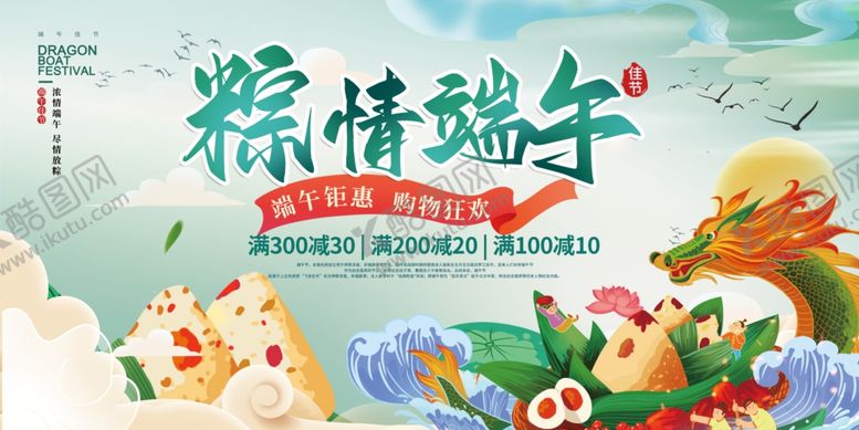 编号：11104105241644182129【酷图网】源文件下载-粽情端午