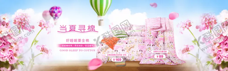 编号：08534909131942246042【酷图网】源文件下载-全棉卡通四件套banner