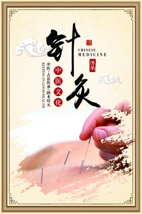 中医养生
