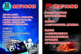 汽车维修服务宣传海报