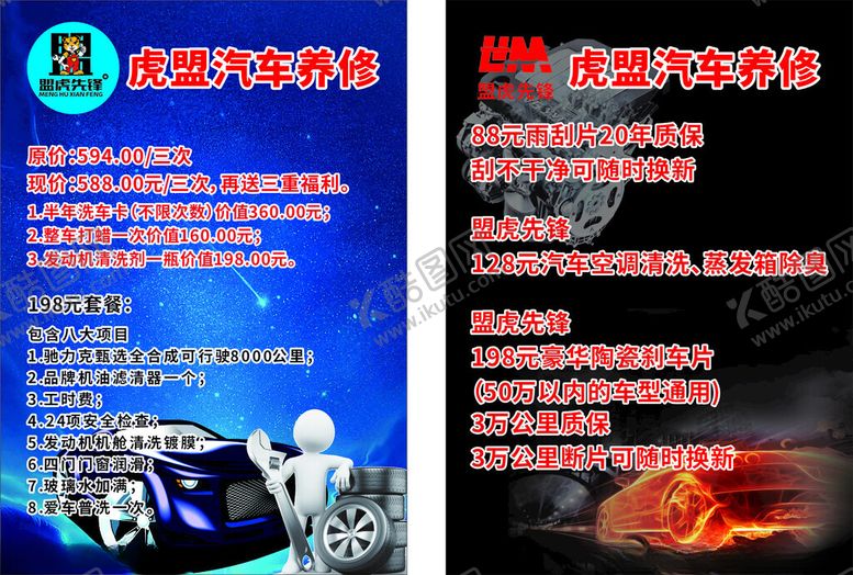 编号：12473111021715219132【酷图网】源文件下载-汽车维修服务宣传海报