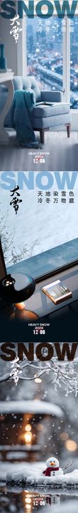 大雪节气移动端海报室内二十四系列人
