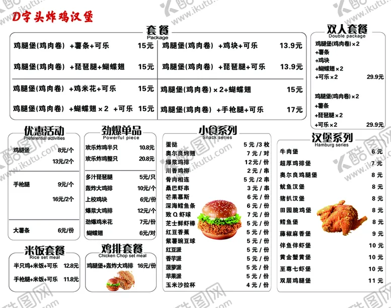 编号：59374609252335592479【酷图网】源文件下载-汉堡点餐牌