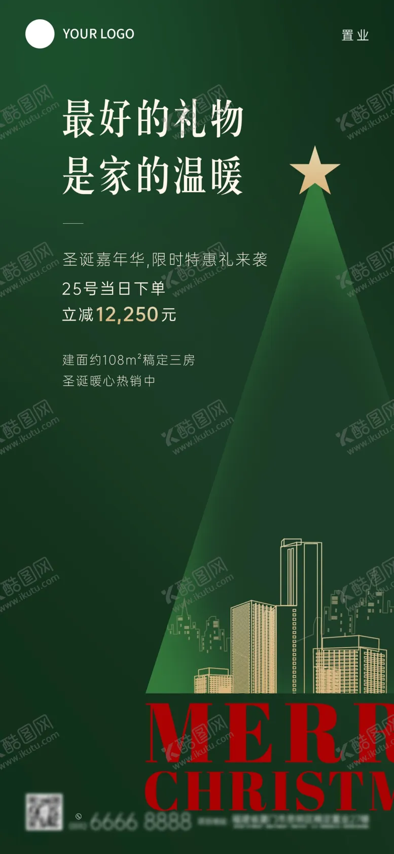 编号：33774302031159462052【酷图网】源文件下载-房地产节日营销文艺感海报