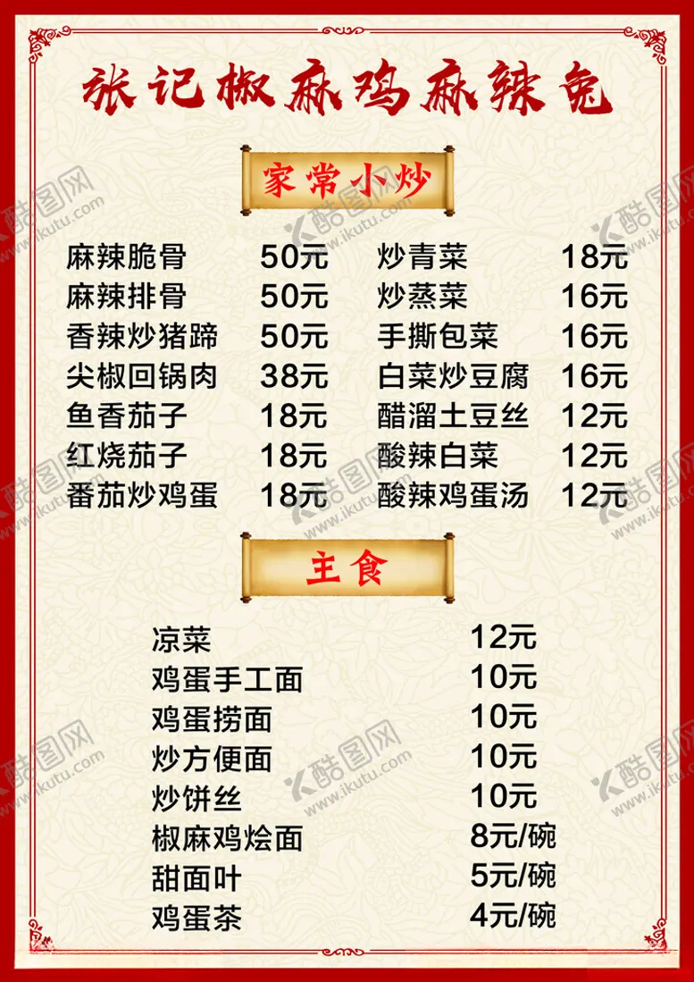编号：60568002090338306486【酷图网】源文件下载-价目表