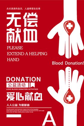 健康社会宣传公益海报素材