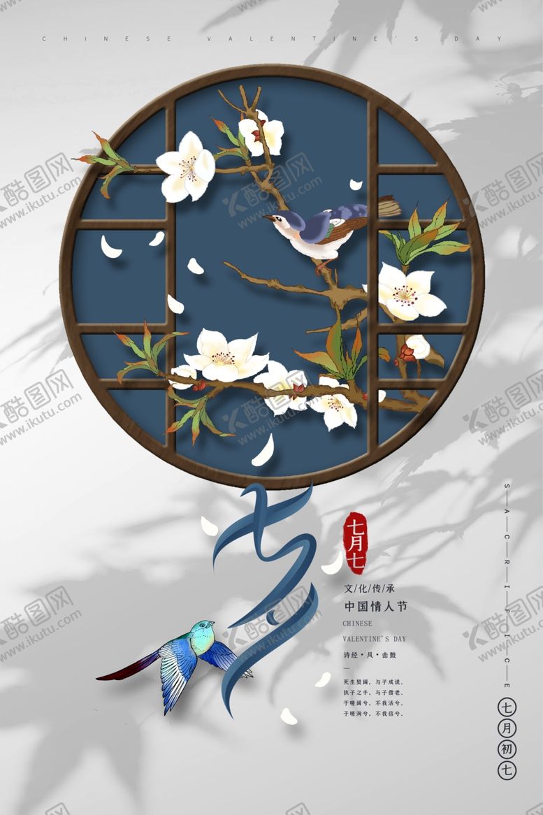 编号：73311405130447063737【酷图网】源文件下载-七夕情人节