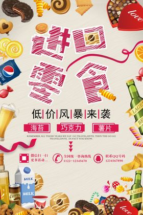零食海报