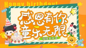 儿童感恩生日会背景