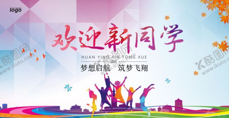 编号：78592907040729223122【酷图网】源文件下载-欢迎新同学