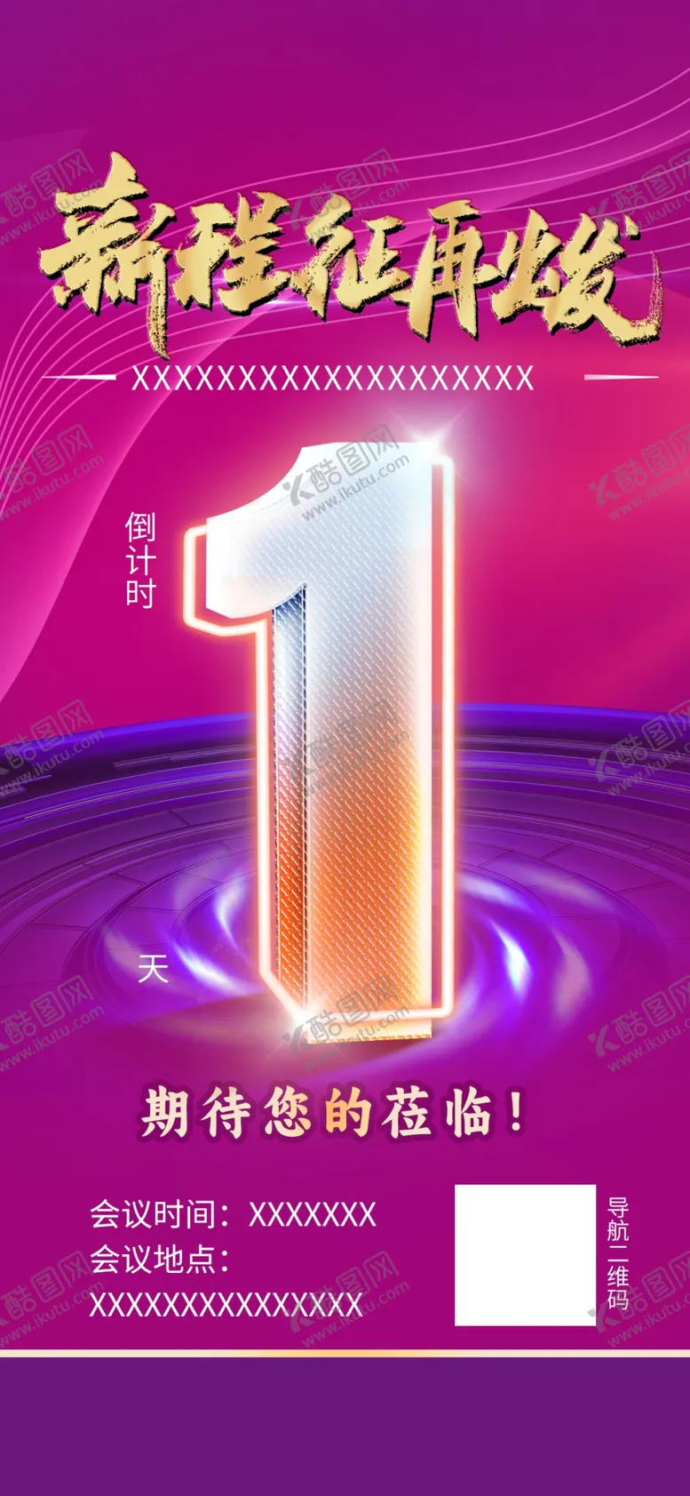 编号：25666706300609338020【酷图网】源文件下载-倒计时海报