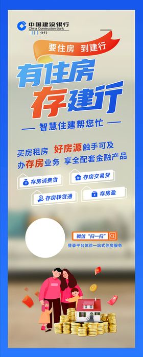 编号：30265909300127472304【酷图网】源文件下载-有住房存建行