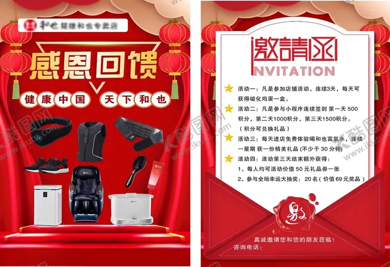 编号：77391001210620489919【酷图网】源文件下载-感恩回馈邀请函