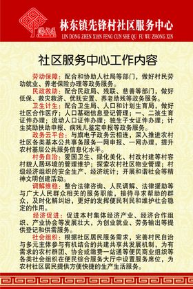 社区服务中心工作内容