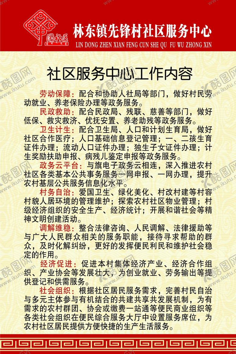 编号：71810310251347557224【酷图网】源文件下载-社区服务中心工作内容