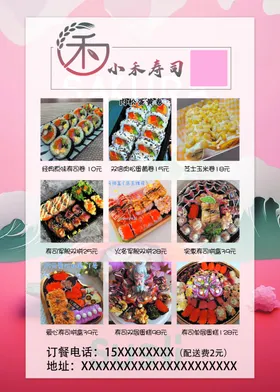 日式美食菜单展示