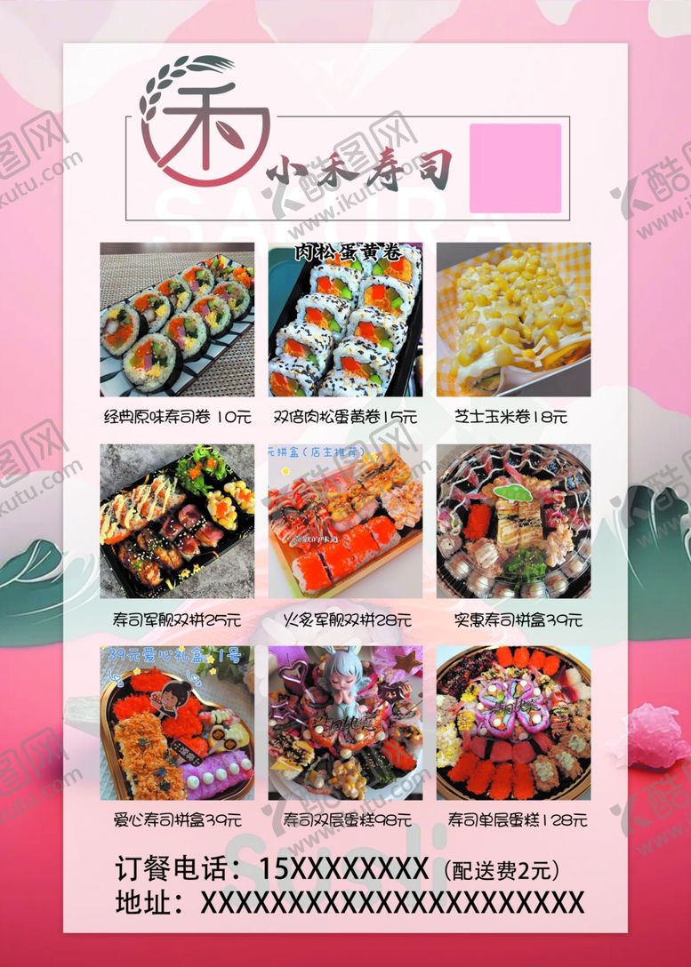 编号：11356206041610503026【酷图网】源文件下载-日式美食菜单展示