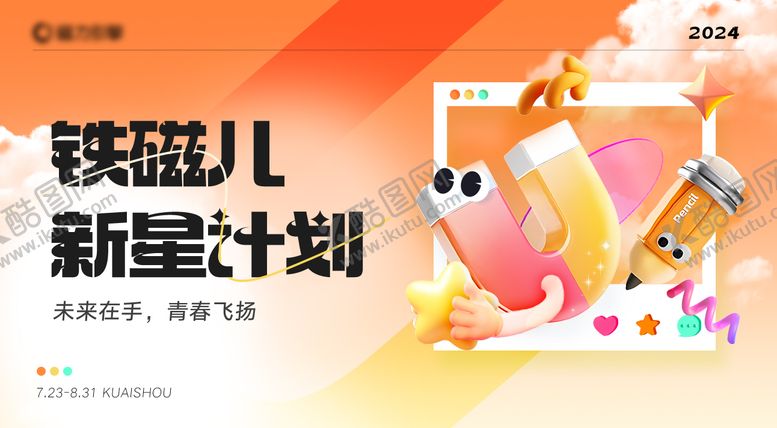 编号：56824308232307487910【酷图网】源文件下载-主视觉