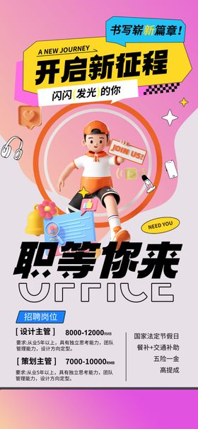 开启新征程职等你来