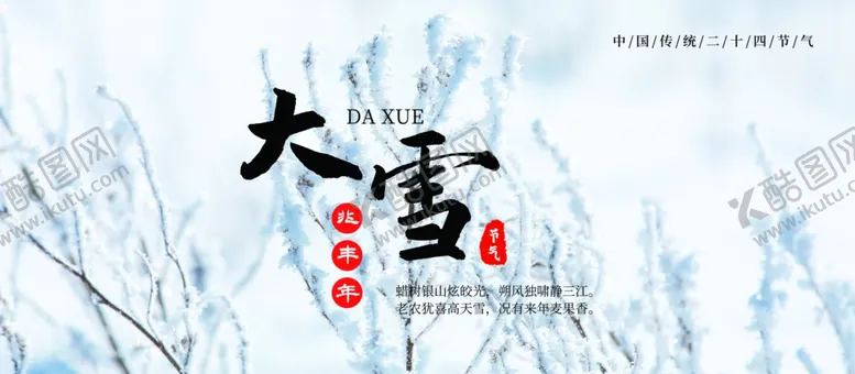 大雪谷雨处暑二十四节气歌