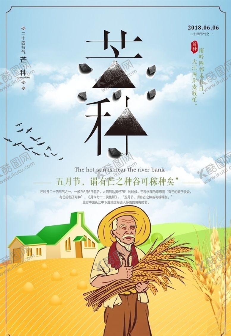 编号：69150407041330143674【酷图网】源文件下载-芒种农民老伯插画海报