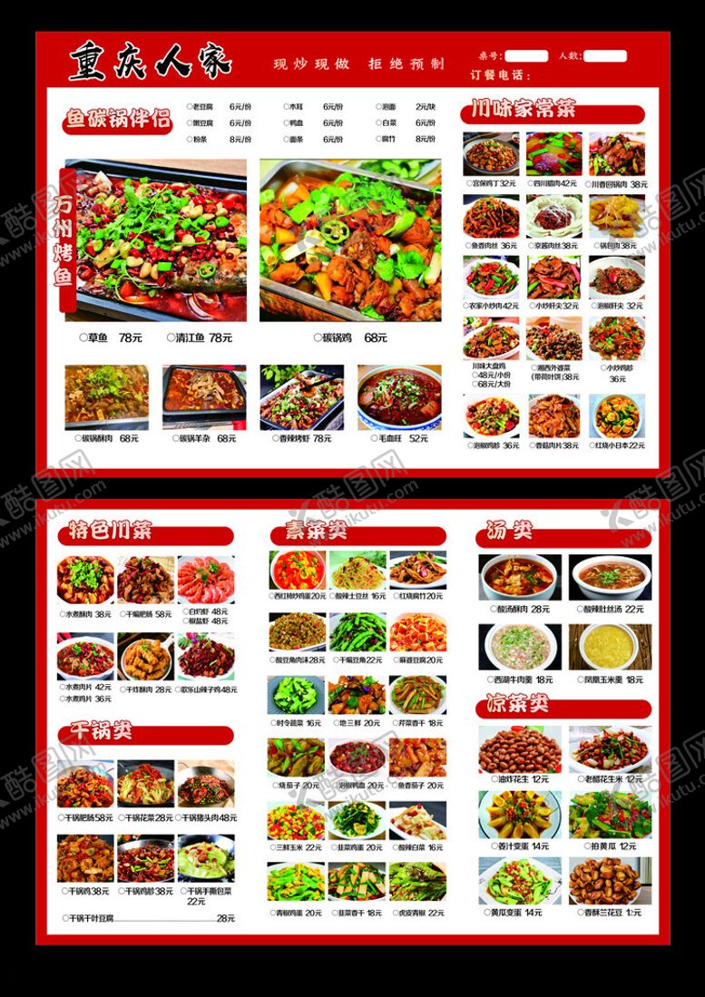 编号：83951310301409574670【酷图网】源文件下载-菜单