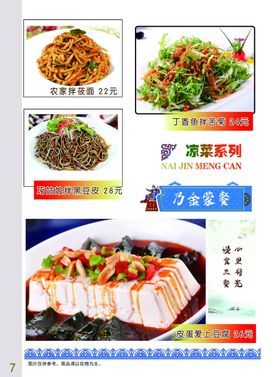 皮蛋豆腐凉拌豆皮