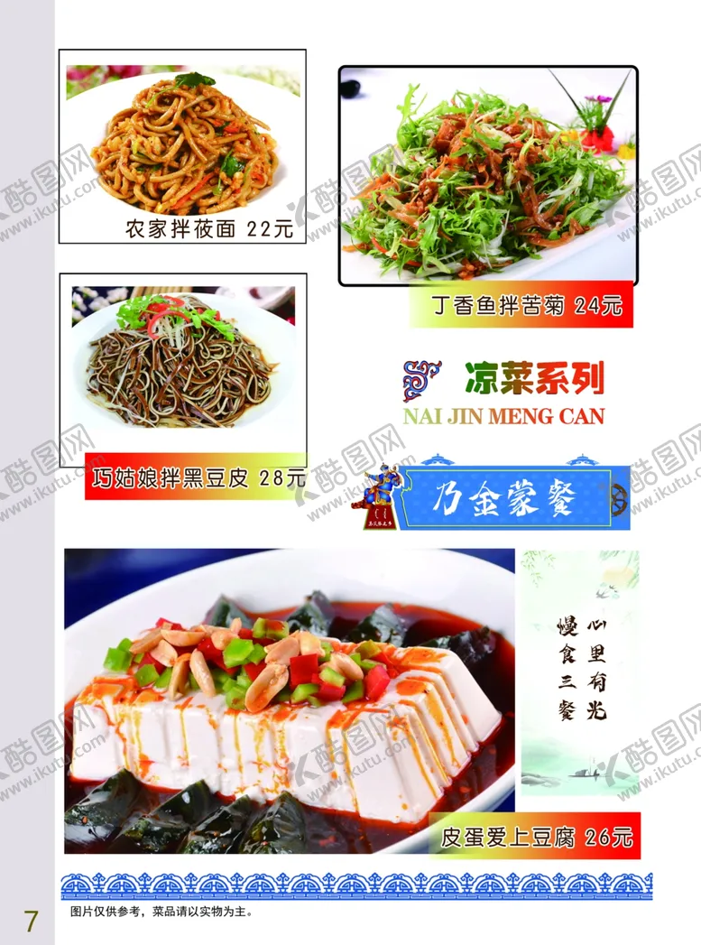 编号：37168605061350433916【酷图网】源文件下载-皮蛋豆腐凉拌豆皮