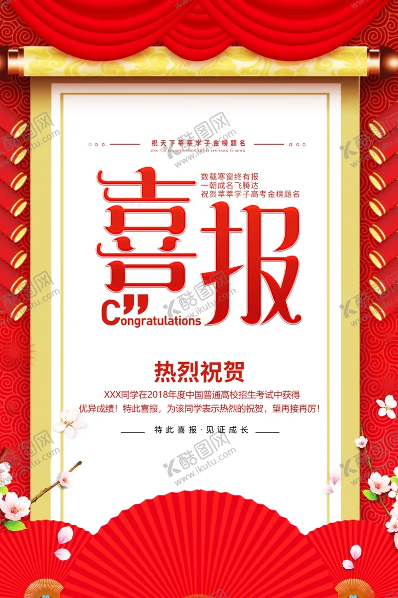 金榜题名状元酒会宴会舞台背景