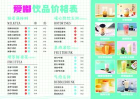 饮品菜单