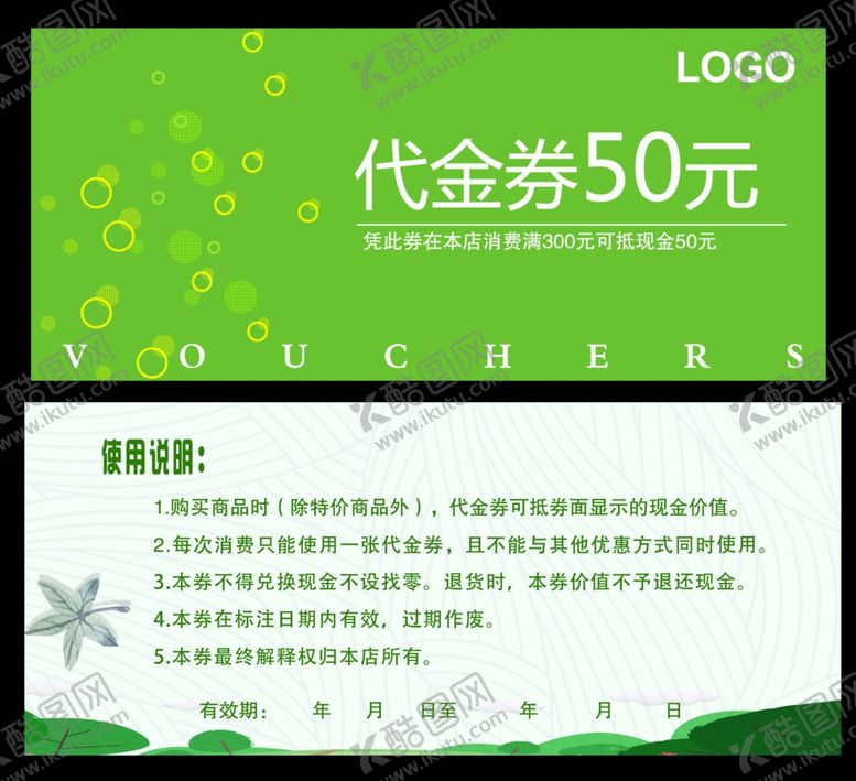 编号：44418304251753484913【酷图网】源文件下载-代金券