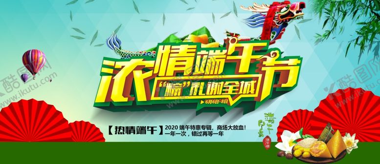 编号：68854006242141098614【酷图网】源文件下载-端午节海报