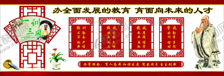 编号：28067502161544217322【酷图网】源文件下载-三风一训