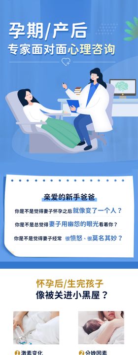 产后抑郁心理咨询专题长图