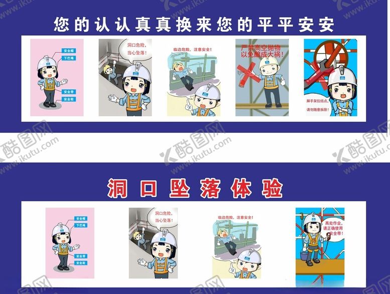 编号：95800406262353378234【酷图网】源文件下载-安全漫画