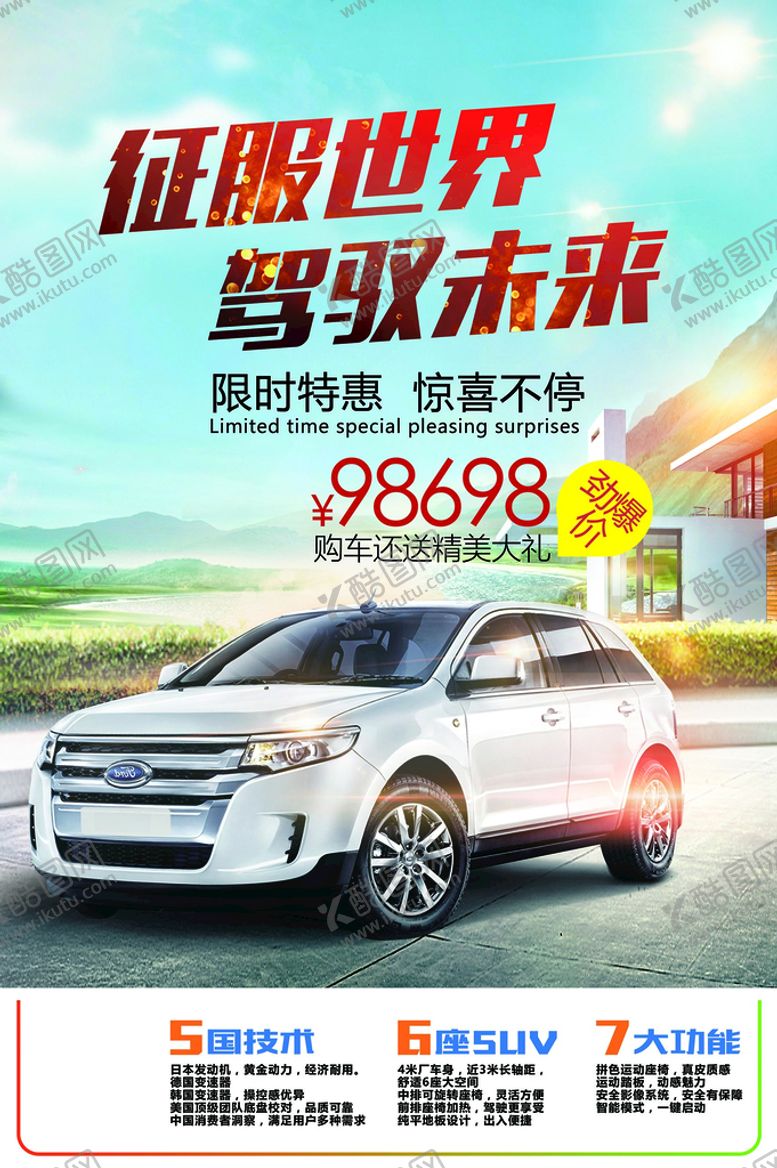 编号：54917009240849447508【酷图网】源文件下载-汽车海报