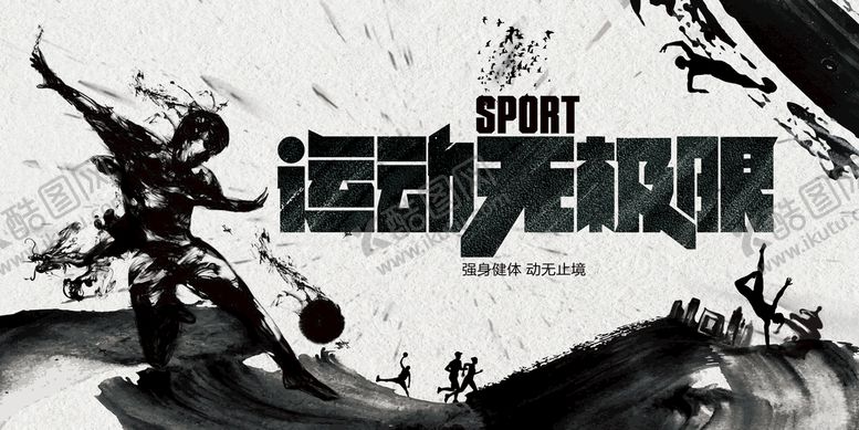 编号：32468709211716239507【酷图网】源文件下载-运动 
