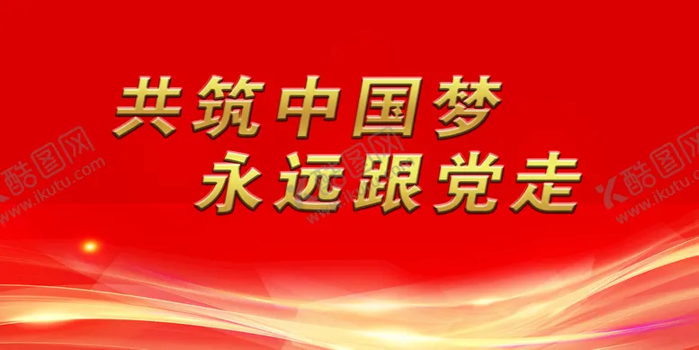 编号：01672509200103195427【酷图网】源文件下载-党建背景