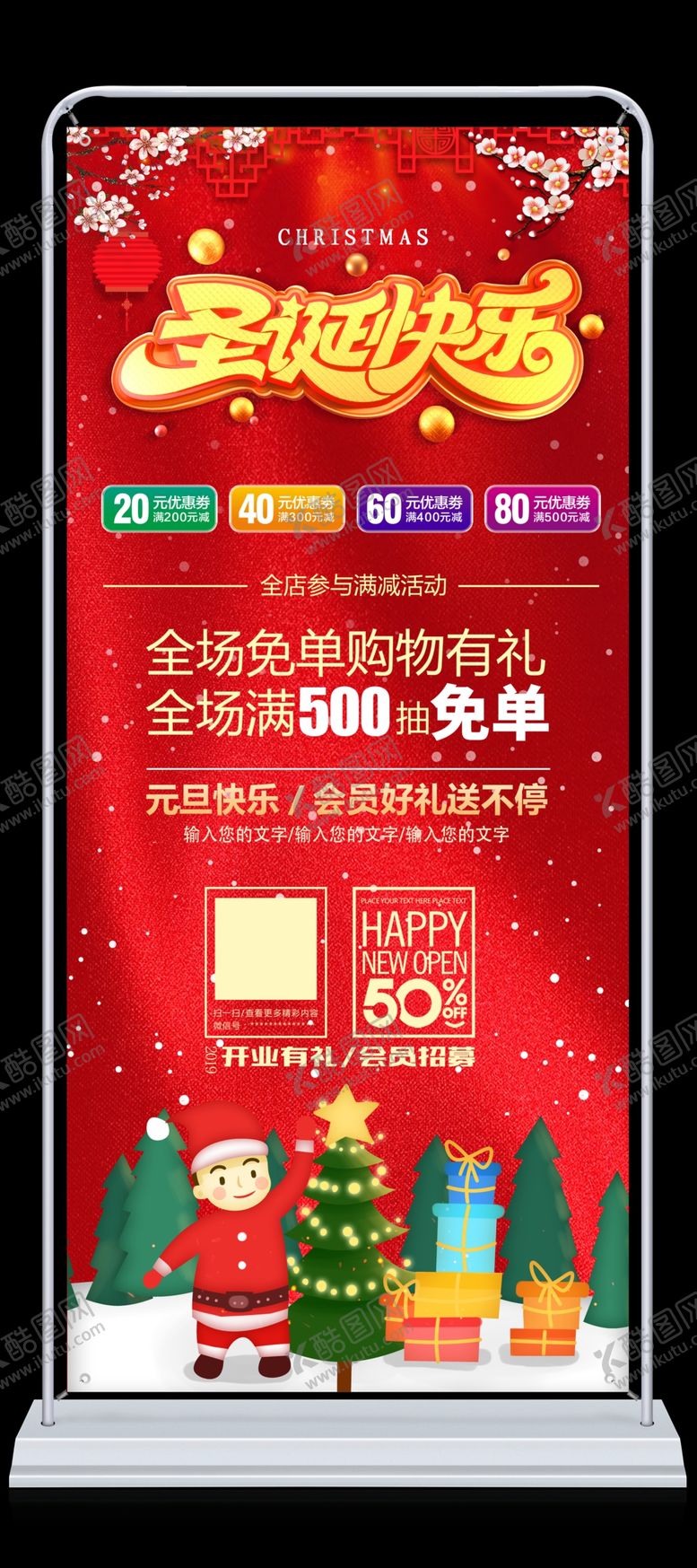 编号：53963107070053325954【酷图网】源文件下载-圣诞展架