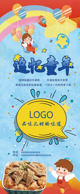 牛杂展架